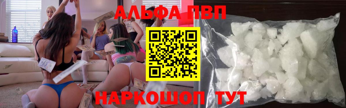 APVP кристаллы  Вход с VPN  Alfa_PVP кристаллы  Alpha PVP мука  Alfa_PVP  Невинномысск 