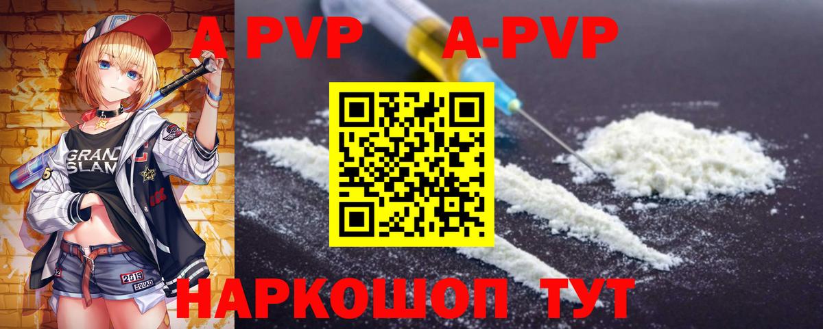 A-PVP кристаллы Невинномысск