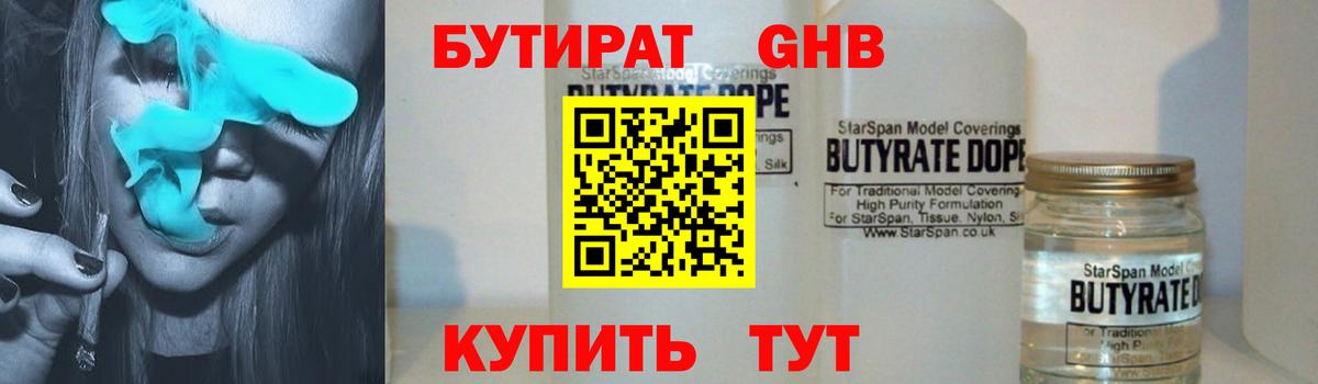 Бутират  БУТИРАТ буратино  Вход с VPN  Невинномысск 