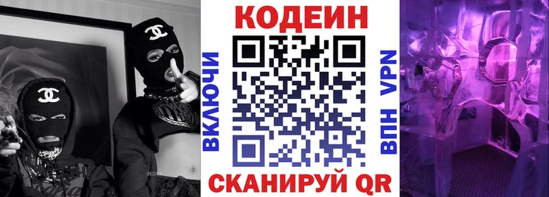 Codein напиток Lean (лин)  shop наркотические препараты  Невинномысск  гидра ССЫЛКА 
