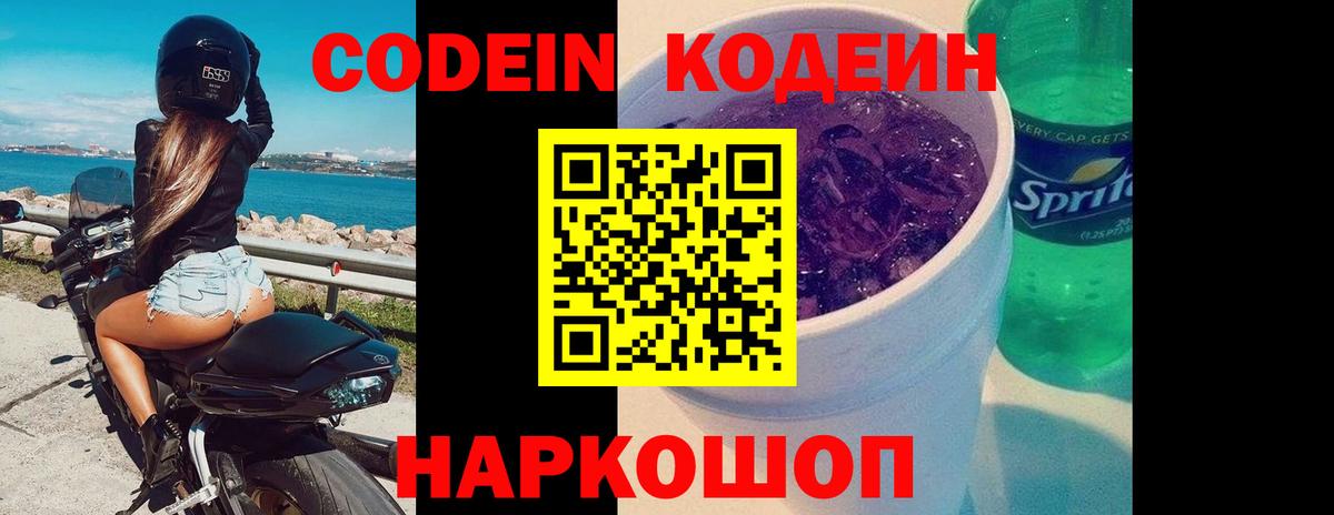 Кодеиновый сироп Lean Purple Drank Невинномысск