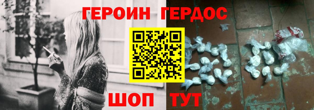 ГЕРОИН Heroin  Героин  Невинномысск  Вход с VPN 