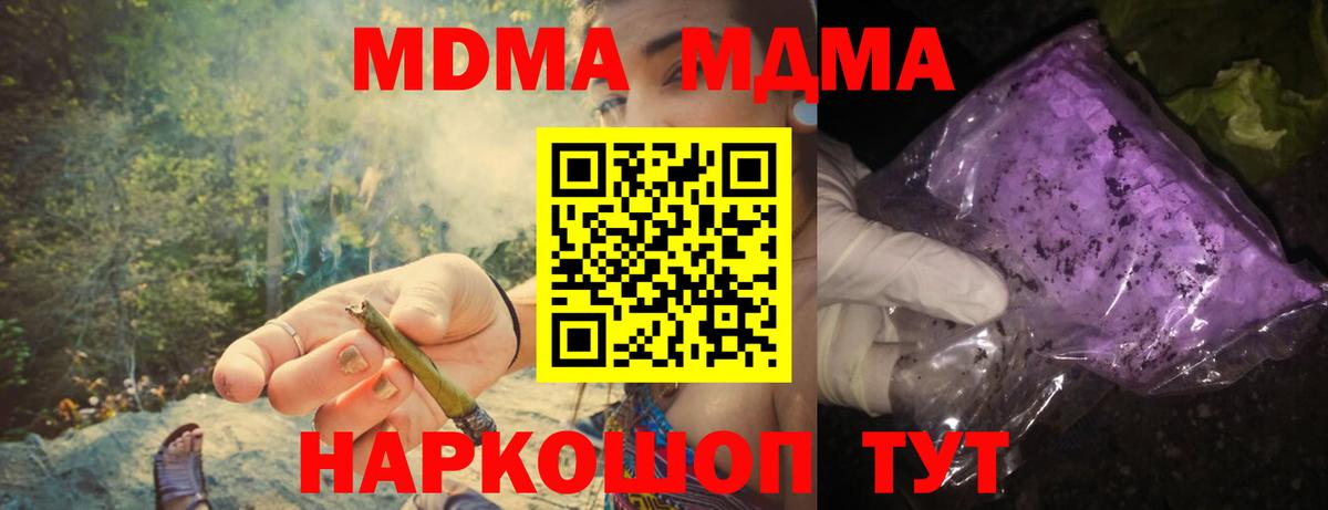 MDMA кристаллы Невинномысск