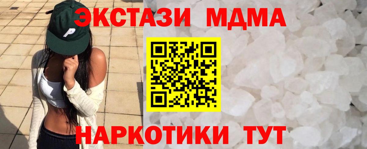 МДМА  MDMA VHQ  Вход с VPN  Невинномысск  MDMA кристаллы 