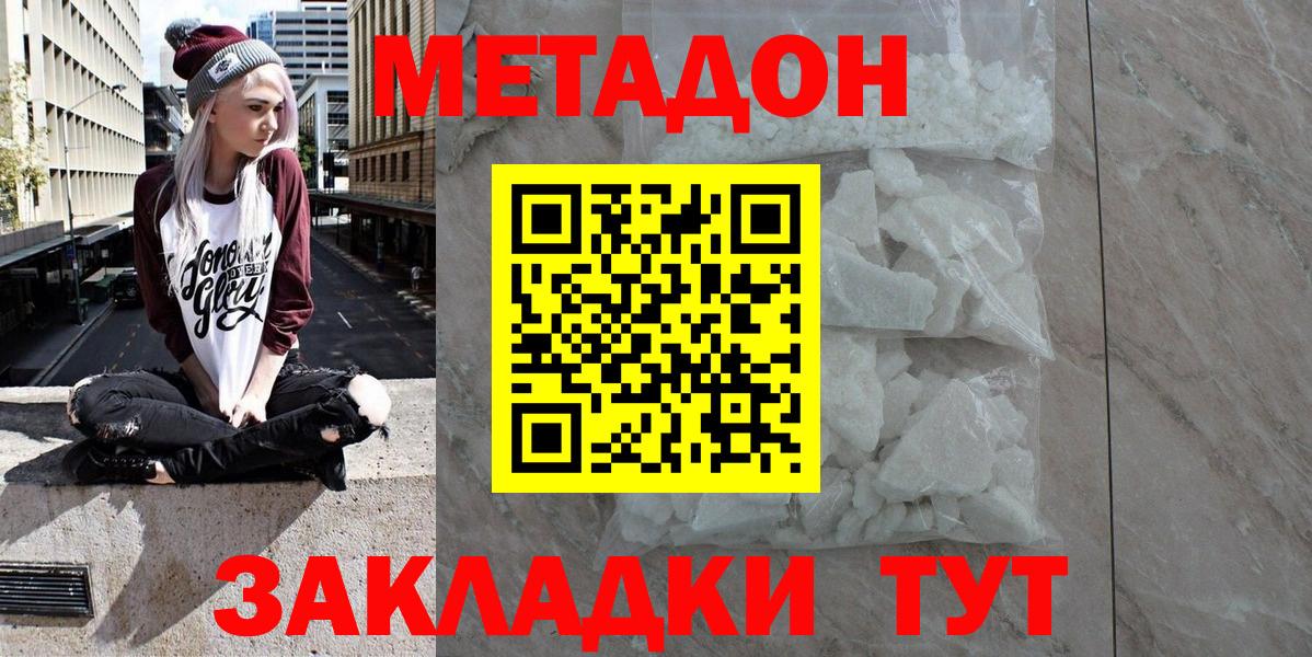 МЕТАДОН кристалл Невинномысск