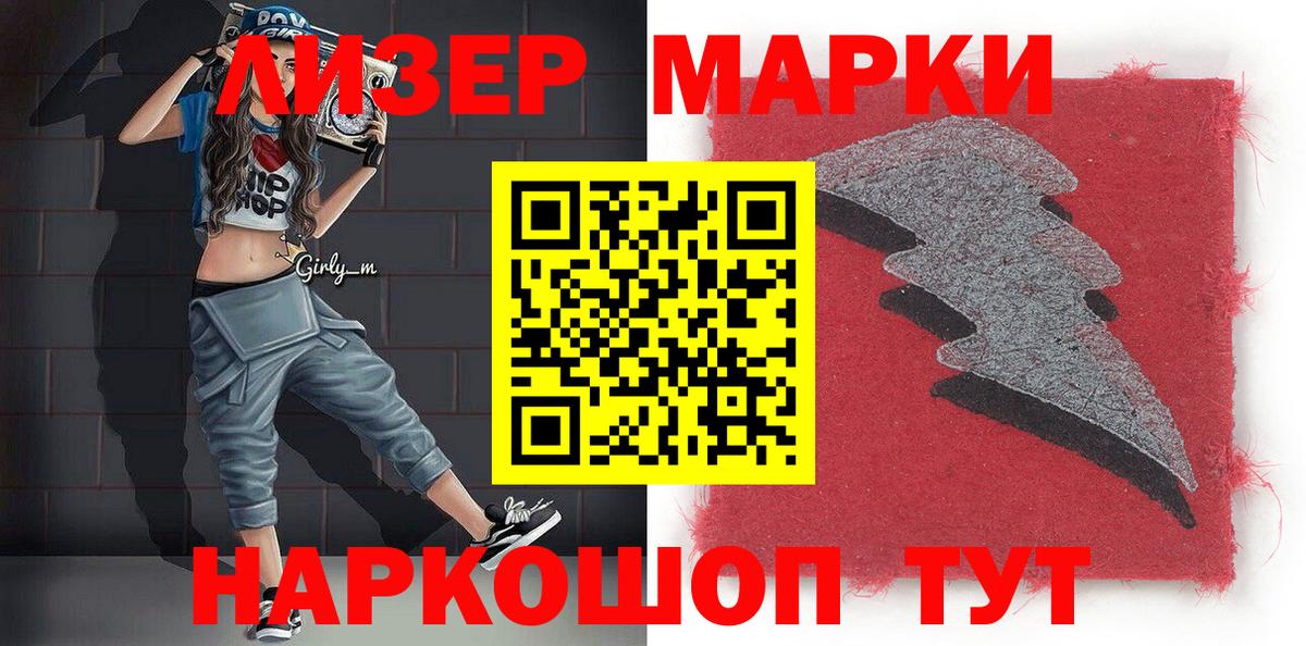 Наркотические марки 1500мкг Невинномысск